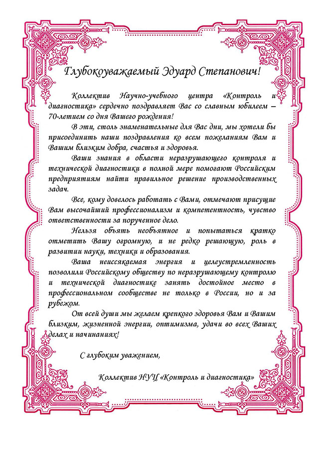 Академика поздравить с днем рождения Академика поздравить с днем рождения