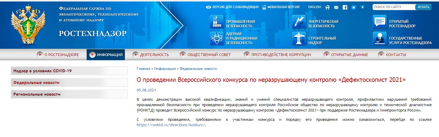 Rostechnadzor.jpg Rostechnadzor.jpg