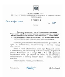 Член правления РОНКТД  Д.И. Галкин вошел в Общественный совет при Ростехнадзоре
