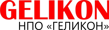 НПО «Геликон»