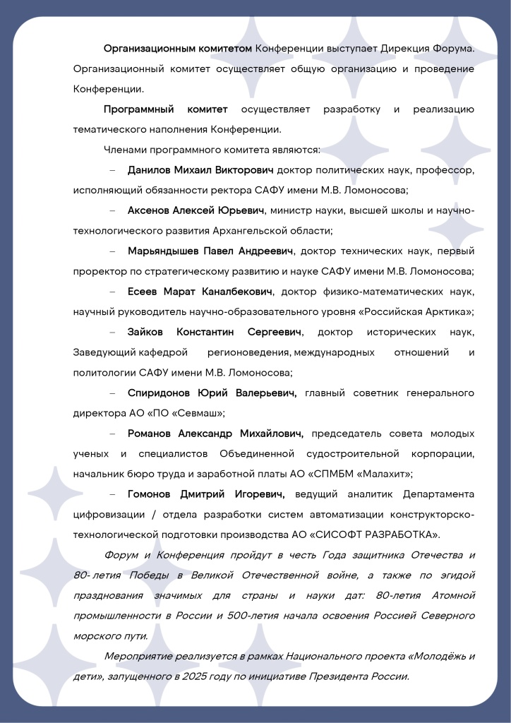 Информационное_письмо_конференция_Полюс_page-0004.jpg