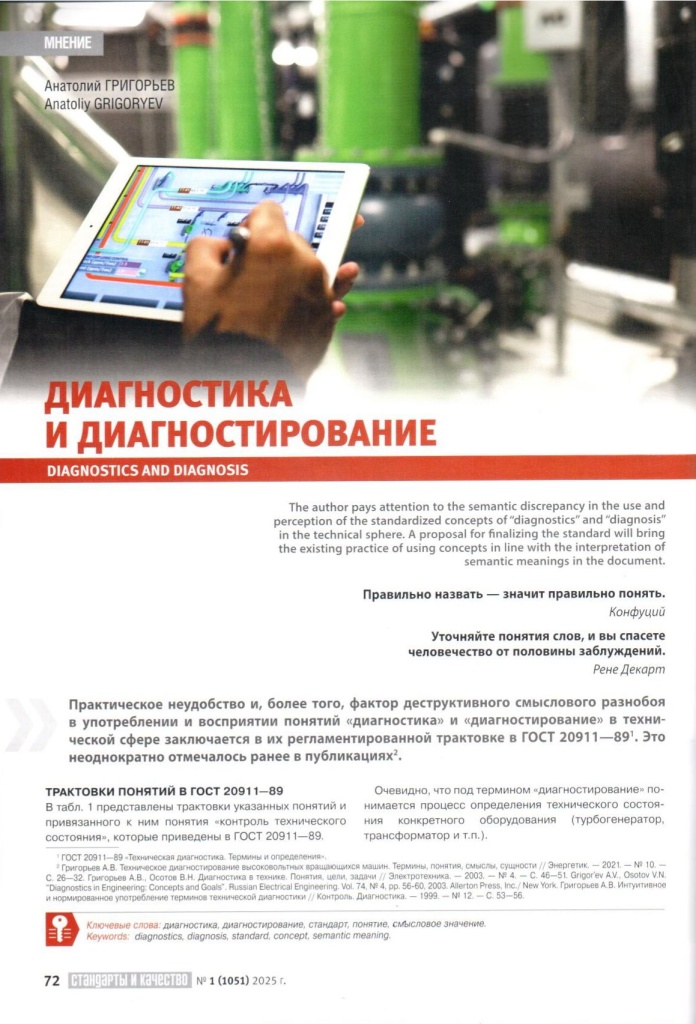 Диагностика и диагностирование_page-0002.jpg