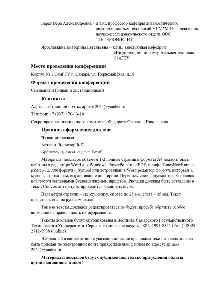 1-e информационное письмо АПМАЭ-2024_page-0003.jpg