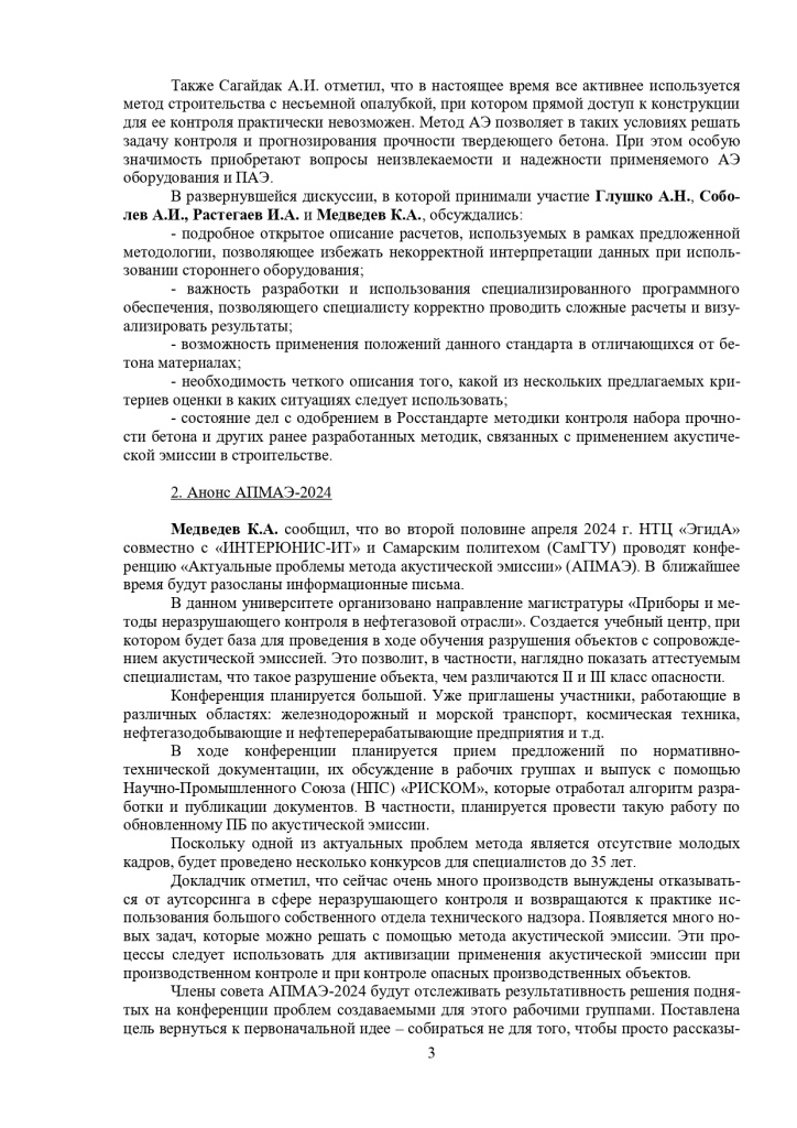 протокол ОЭС АЭ 2023.10.25_page-0003.jpg