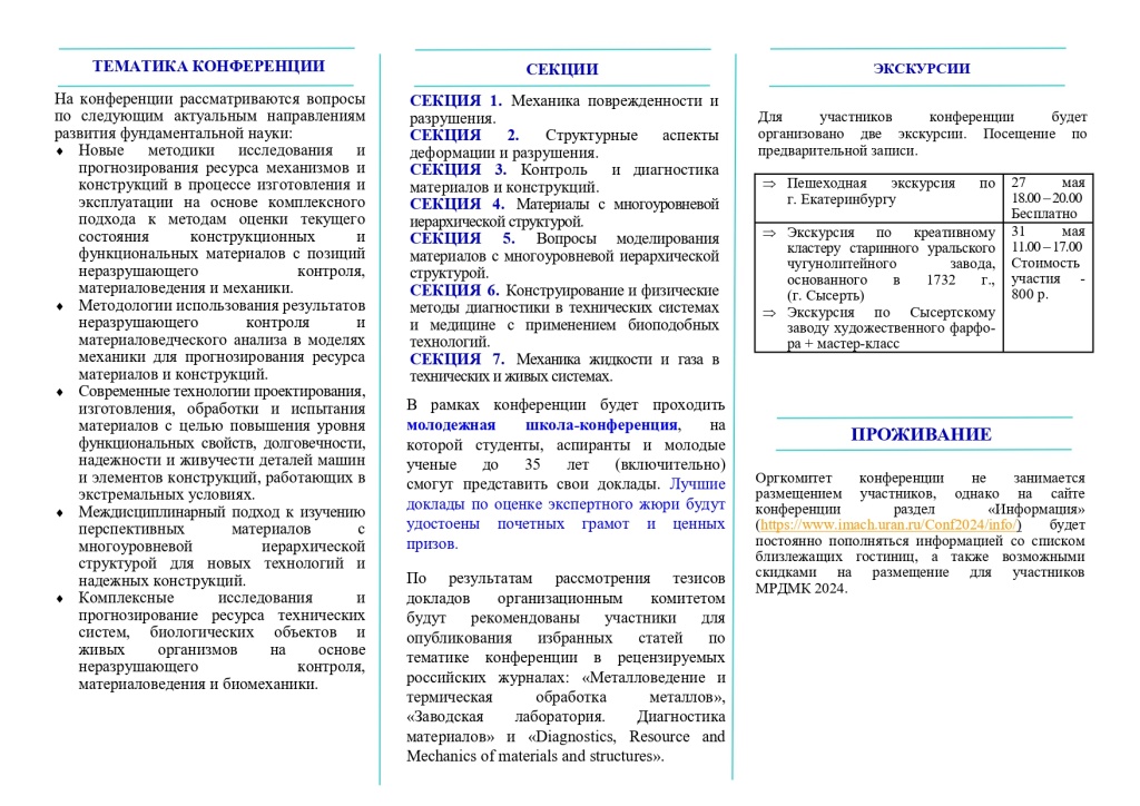 III_информационное письмо MRDMS_2024_page-0002.jpg