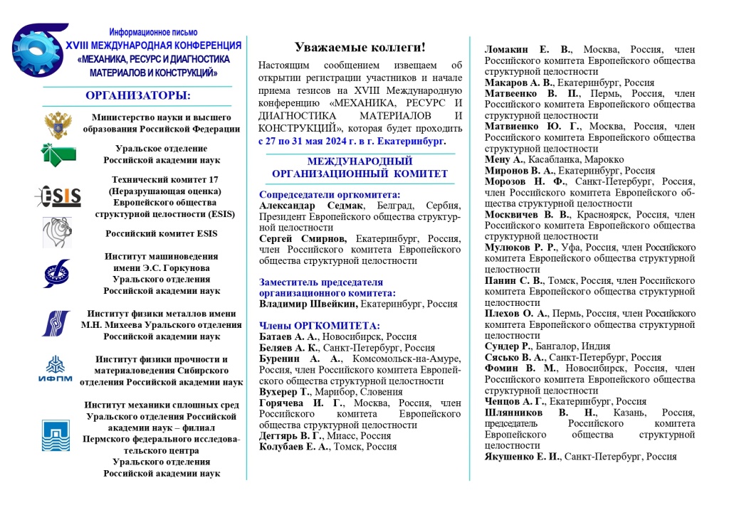 II_информационное_сообщение_MRDMS_2024_page-0001.jpg