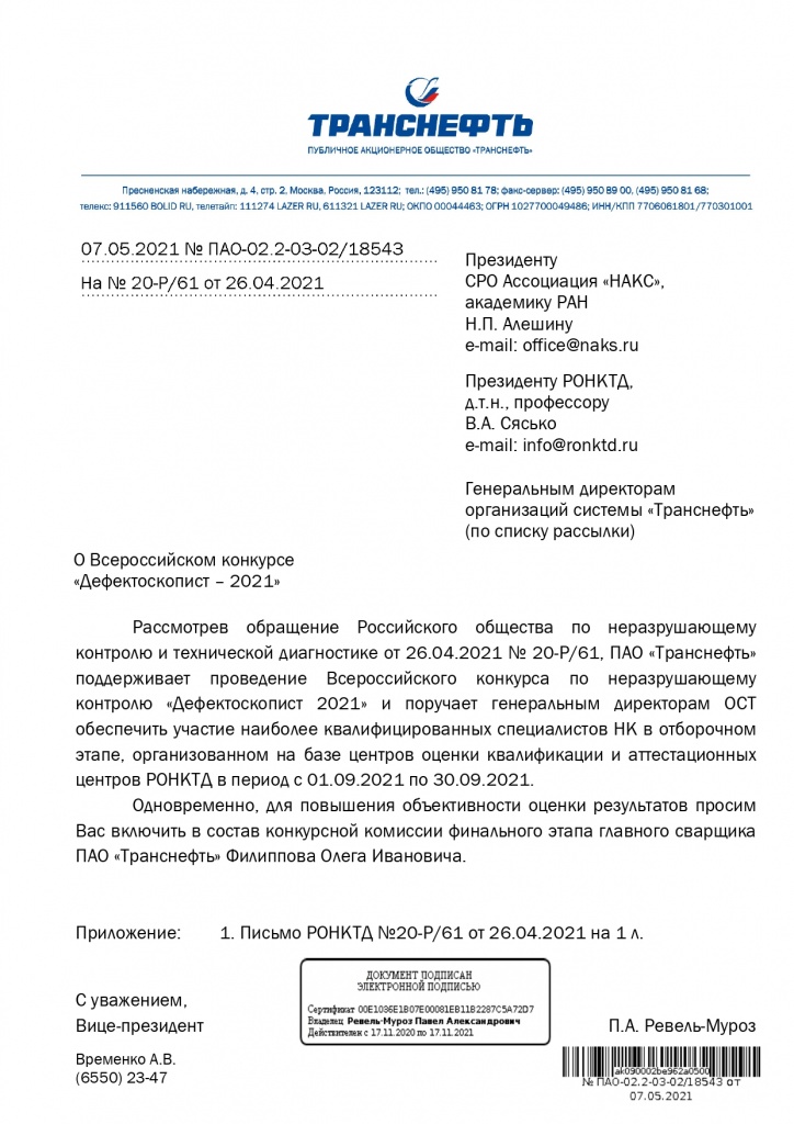 Бланк+исходящего+письма+ТН+с+ЭП.doc_page-0001 (2).jpg