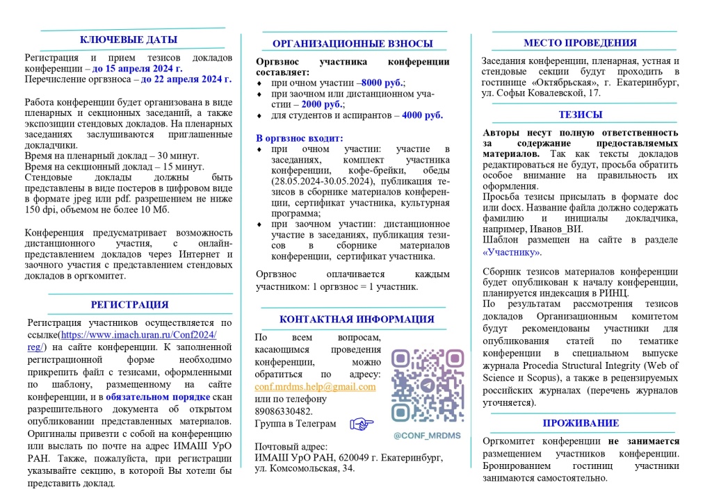 II_информационное_сообщение_MRDMS_2024_page-0003.jpg