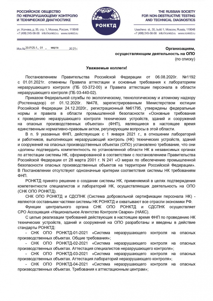 Информационное письмо[1]_page-0001.jpg