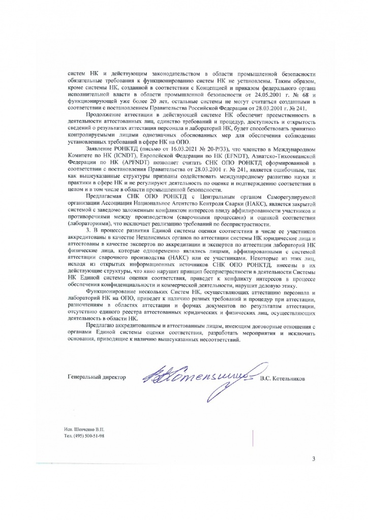 письмо_РТН_25_03_2021_ф_в_2_page-0005.jpg