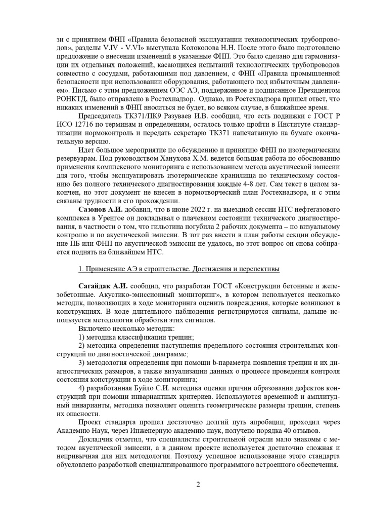 протокол ОЭС АЭ 2023.10.25_page-0002.jpg