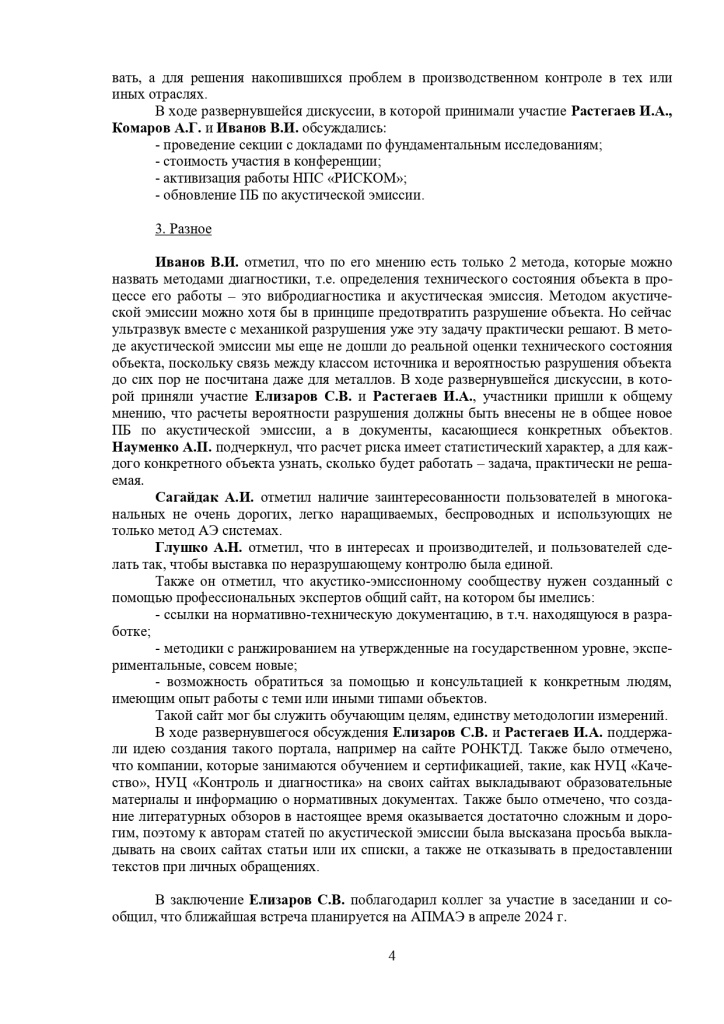 протокол ОЭС АЭ 2023.10.25_page-0004.jpg