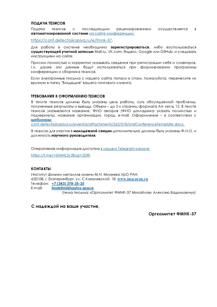 XXXVII_UralConference_second_announcement_00003.jpg