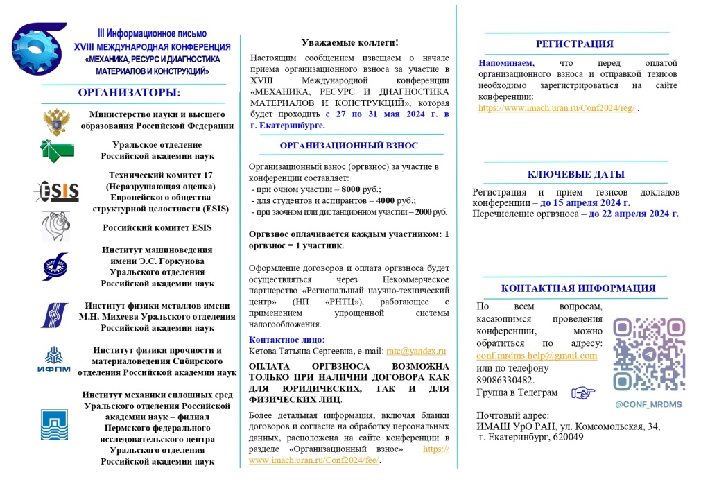 III_информационное письмо MRDMS_2024_page-0001.jpg
