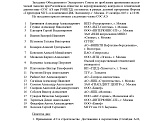 Заседание ОЭС АЭ при РОНКТД 25.10.2023 г