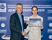 Победители Всероссийского конкурса РОНКТД по неразрушающему контролю «Дефектоскопист 2025»