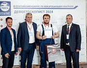  Отборочный этап Конкурса «Дефектоскопист 2024»  в г. Гагарин