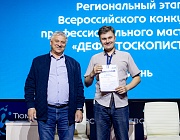 Региональный этап Всероссийского конкурса РОНКТД по неразрушающему контролю "Дефектоскопист 2025", г. Тюмень