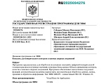 Программа для ЭВМ «Комплекс для измерительного контроля стыковых сварных соединений» прошла государственную регистрацию программ для ЭВМ