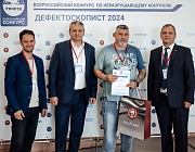  Отборочный этап Конкурса «Дефектоскопист 2024»  в г. Гагарин