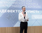 Отборочный этап конкурса «Дефектоскопист» в Тюмени