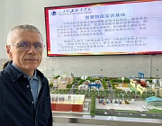 Китайско-российское рабочее совещание «Chinese and Russian Intelligent Equipment. International science and technology exchange activity”