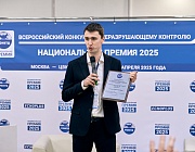 Сообщение о вручении национальной Премии в области неразрушающего контроля и технической диагностики