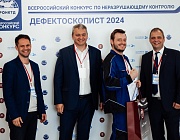  Отборочный этап Конкурса «Дефектоскопист 2024»  в г. Гагарин