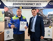 В Архангельске прошел региональный этап Всероссийского конкурса РОНКТД по неразрушающему контролю «Дефектоскопист 2023».