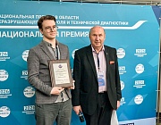 Состоялось вручение Национальной премии в области неразрушающего контроля и технической и диагностики