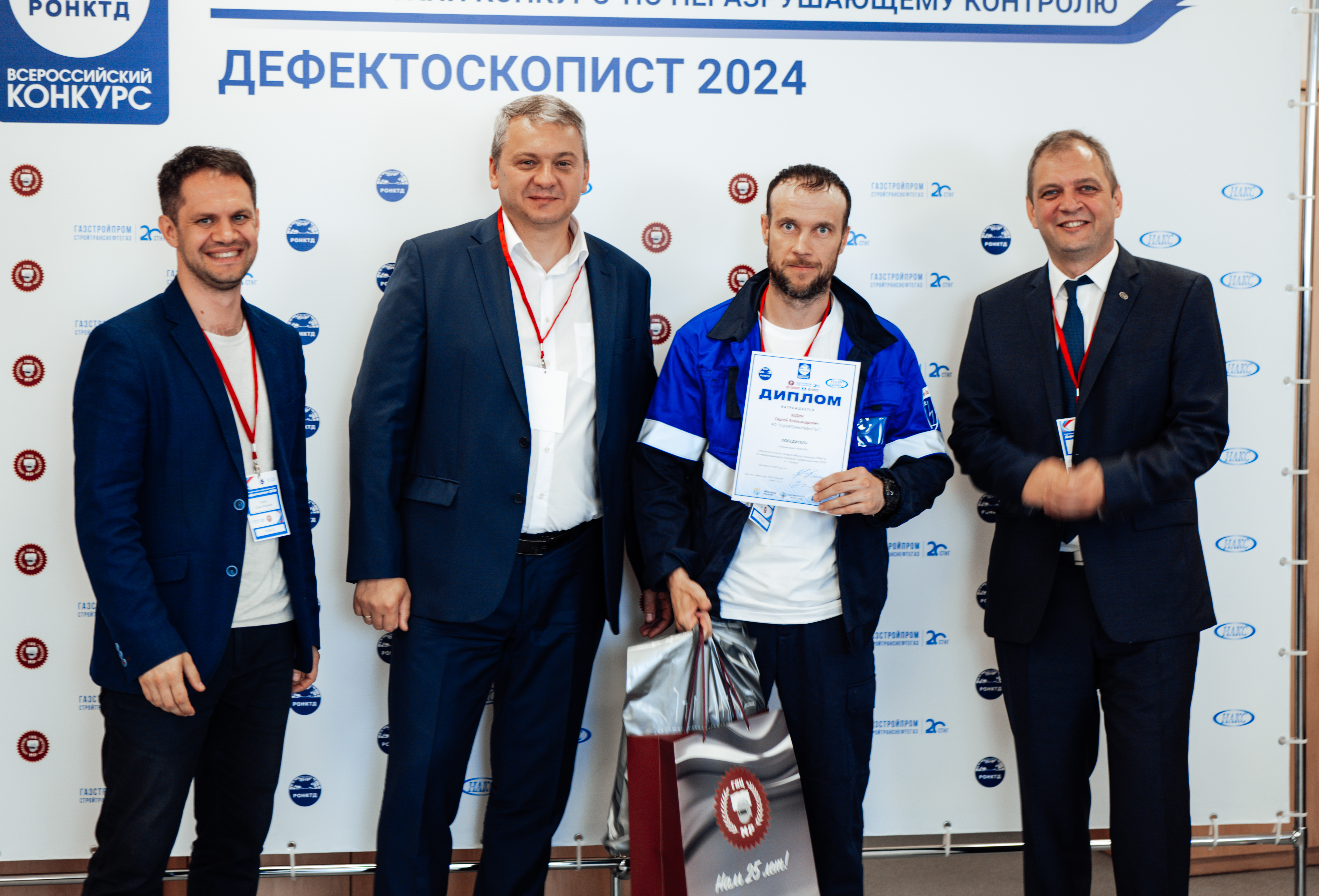  Отборочный этап Конкурса «Дефектоскопист 2024»  в г. Гагарин