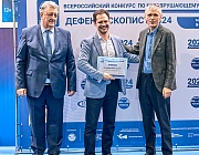 Определены победители Всероссийского конкурса по неразрушающему контролю  «Дефектоскопист 2024»