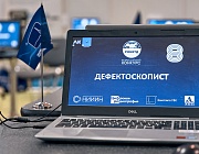 Определены победители Всероссийского конкурса по неразрушающему контролю  «Дефектоскопист 2024»