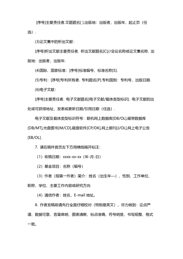 中国机械工程学会无损检测分会第十二届年会第一轮通知(0512)_page-0009.jpg