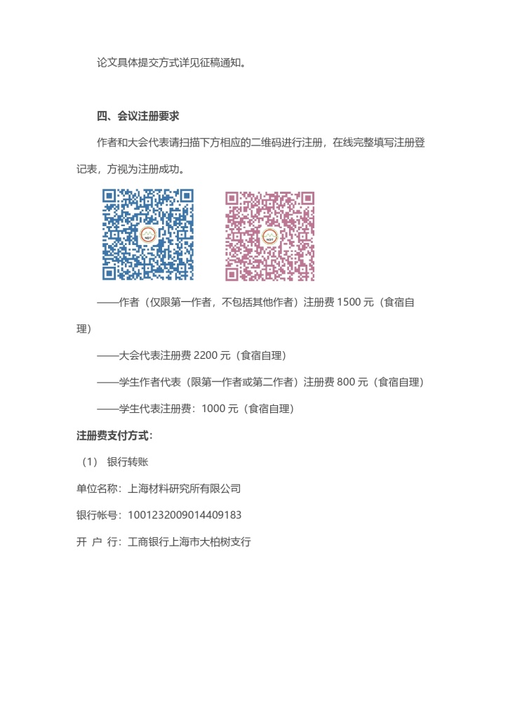 中国机械工程学会无损检测分会第十二届年会第一轮通知(0512)_page-0003.jpg