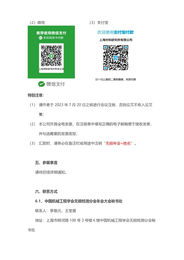 中国机械工程学会无损检测分会第十二届年会第一轮通知(0512)_page-0004.jpg